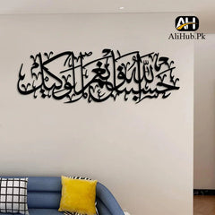 حسبنا الله ونعم الوكيل Ayat Wooden Wall Art - Alihub