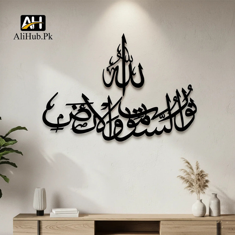 Ayat (اللَّهُ نُورُ السَّمَاوَاتِ وَالْأَرْضِ) Wooden Wall Art (اللہ نور ہے آسمانوں اور زمین کا) - Alihub