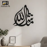 MashaAllah ( ماشاءاللہ) Wooden Wall Art