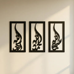 Tasbeeh e fatima Vertical Calligraphy Wooden Wall Art - Alihub