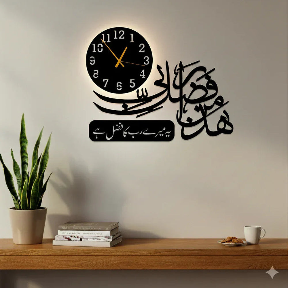 Haza Min Fadli Rabbi Wooden Wall Caligraphy & Clock - Alihub
