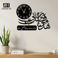 Haza Min Fadli Rabbi Wooden Wall Caligraphy & Clock