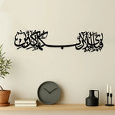 Fabi Ayyi Aala i Rabbikuma Tukazziban" (فَبِأَىِّ ءَالَآءِ رَبِّكُمَا تُكَذِّبَانِ) Wooden Islamic Wall Art - Alihub