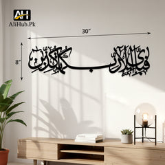 Fabi Ayyi Aala i Rabbikuma Tukazziban" (فَبِأَىِّ ءَالَآءِ رَبِّكُمَا تُكَذِّبَانِ) Wooden Islamic Wall Art