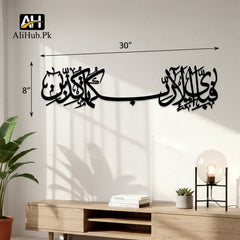 Fabi Ayyi Aala i Rabbikuma Tukazziban" (فَبِأَىِّ ءَالَآءِ رَبِّكُمَا تُكَذِّبَانِ) Wooden Islamic Wall Art - Alihub