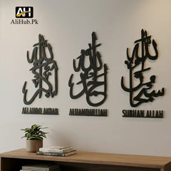 Tasbih e Fatima Set of 3 Wooden Wall Calligraphy - Alihub