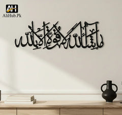 Mashallah la quwwata illa billah (ما شَاءَ ٱللَّٰهُ لَا قُوَّةَ إِلَّا بِٱللَّٰهِ)