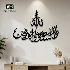 Ayat (اللَّهُ نُورُ السَّمَاوَاتِ وَالْأَرْضِ) Wooden Wall Art (اللہ نور ہے آسمانوں اور زمین کا) - Alihub