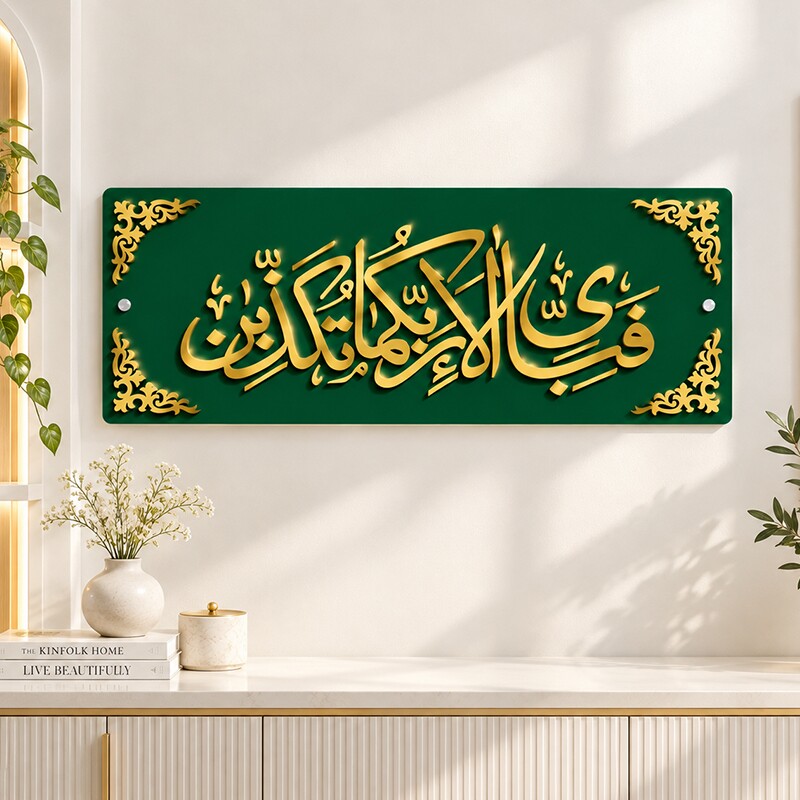 Fabi Ayyi Aala'i Rabbikuma Tukazziban Islamic Wall Art – Wooden Deco Painted & Gold Acrylic Calligraphy (11mm Thick)