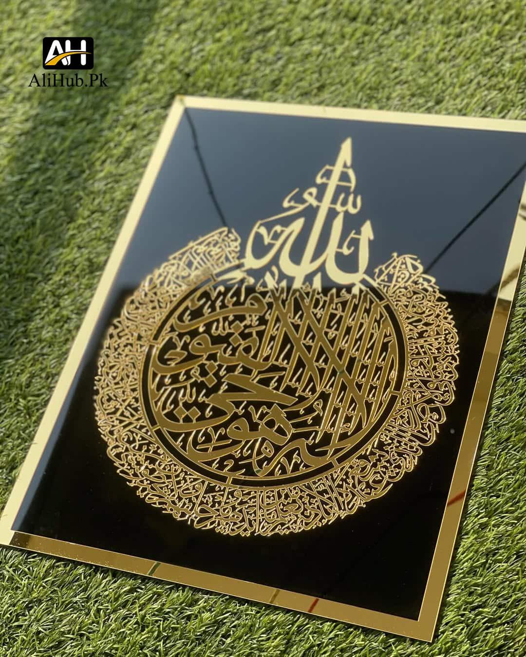 Premium Acrylic Ayat ul Kursi wall art - Alihub