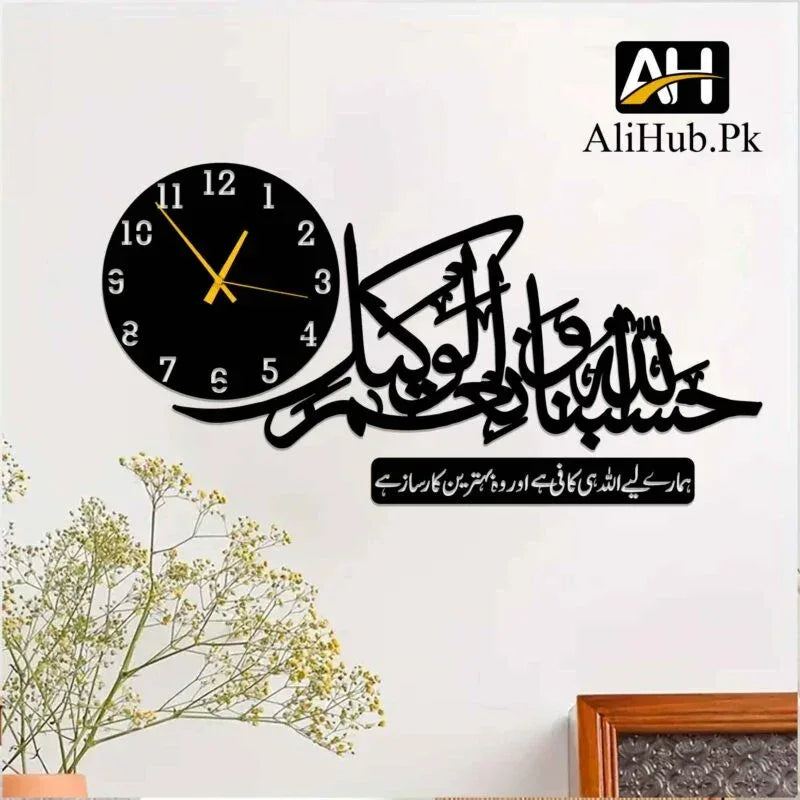 حَسْبُنَا اللَّهُ وَ نِعْمَ الْوَ كِيلُ Wall Art With Wooden wall clock - Alihub