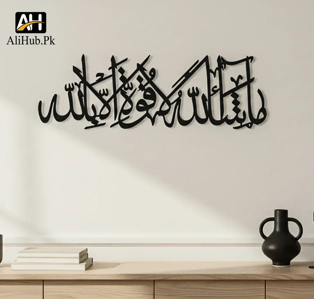 Mashallah la quwwata illa billah (ما شَاءَ ٱللَّٰهُ لَا قُوَّةَ إِلَّا بِٱللَّٰهِ)