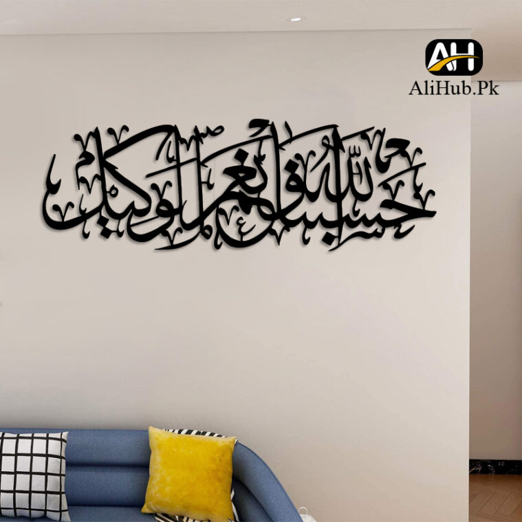 ‏‏حسبنا الله ونعم الوكيل Ayat Wooden Wall Art